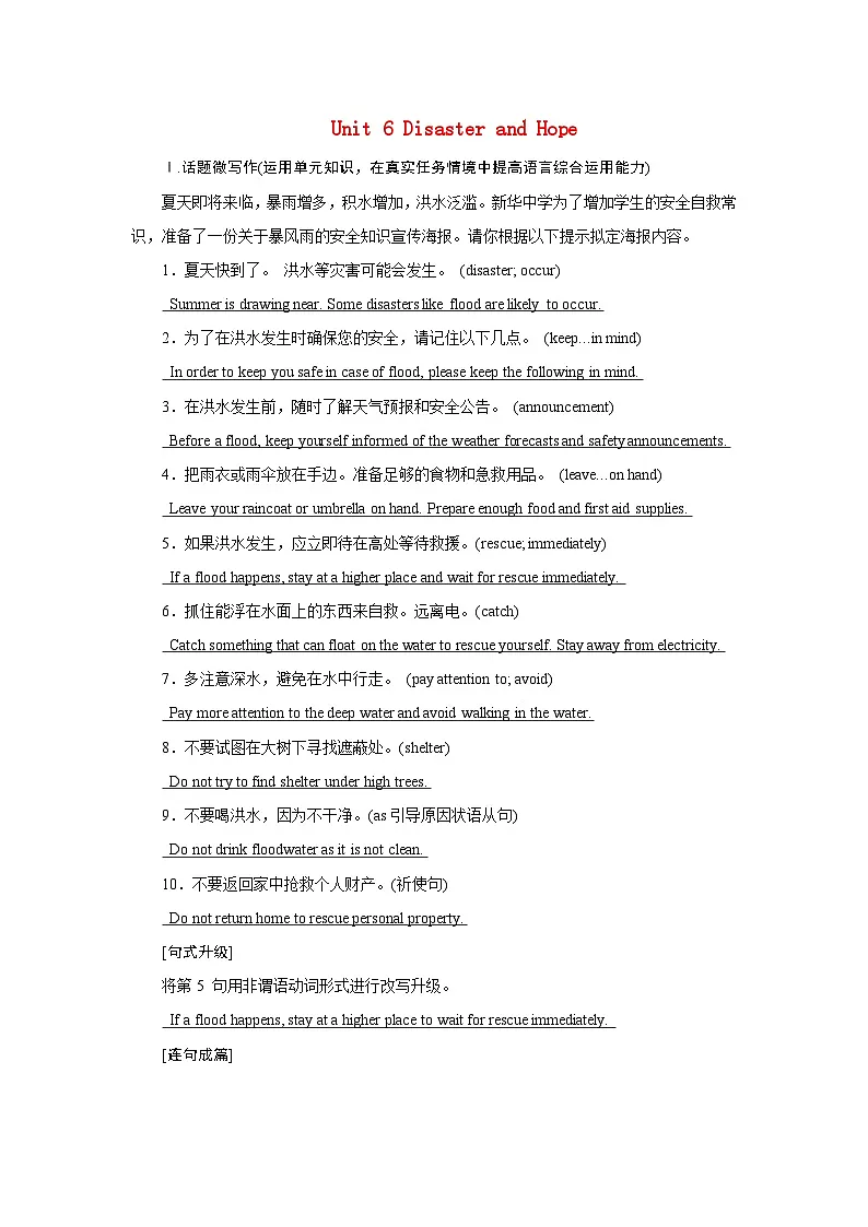 2026版高考英语一轮总复习素养提升训练题必修第三册Unit6DisasterandHope外研版第1页
