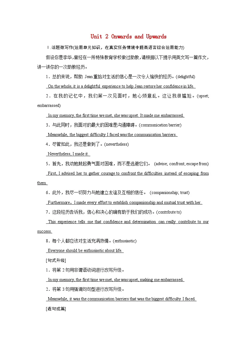 2026版高考英语一轮总复习素养提升训练题选择性必修第一册Unit2OnwardsandUpwards外研版第1页