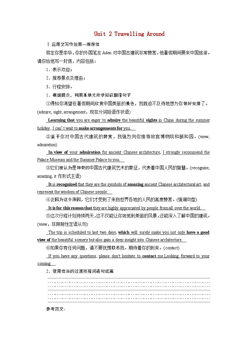 2026版高考英语一轮总复习素养提升训练题必修第一册Unit2TravellingAround新人教版第1页