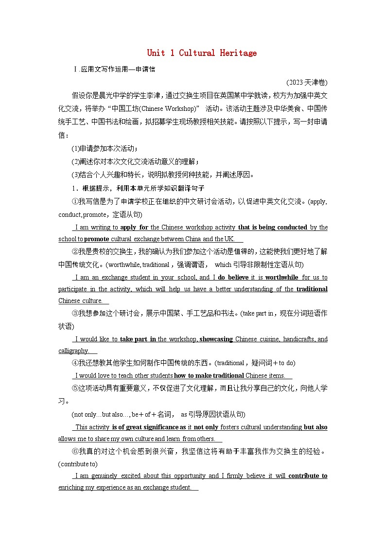 2026版高考英语一轮总复习素养提升训练题必修第二册Unit1CulturalHeritage新人教版第1页