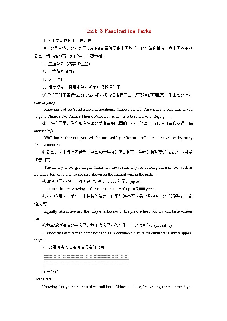 2026版高考英语一轮总复习素养提升训练题选择性必修第一册Unit3FascinatingParks新人教版第1页