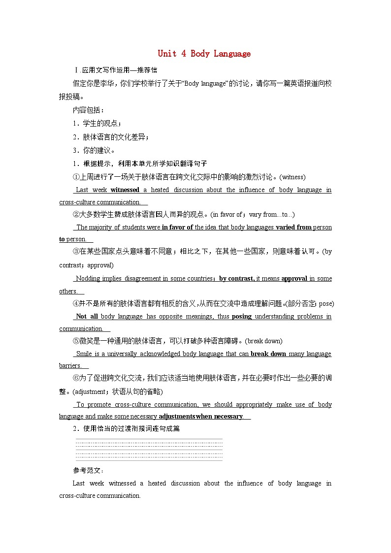 2026版高考英语一轮总复习素养提升训练题选择性必修第一册Unit4BodyLanguage新人教版第1页