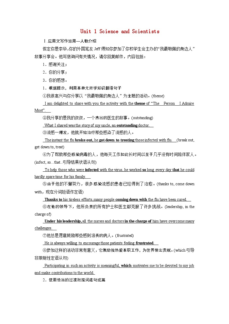 2026版高考英语一轮总复习素养提升训练题选择性必修第二册Unit1ScienceandScientists新人教版第1页