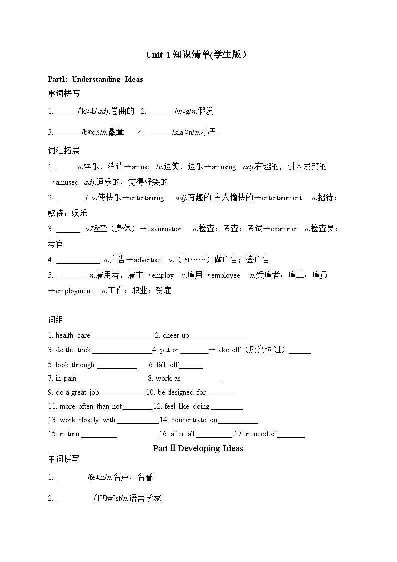 外研版 选必一 Unit 1 知识清单第1页