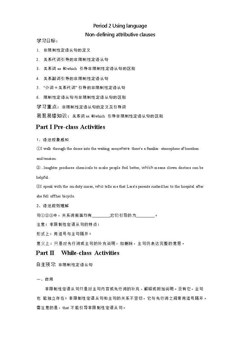 外研版 选必一 Unit 1 第二课时 Using language+非限制性定语从句学案第1页