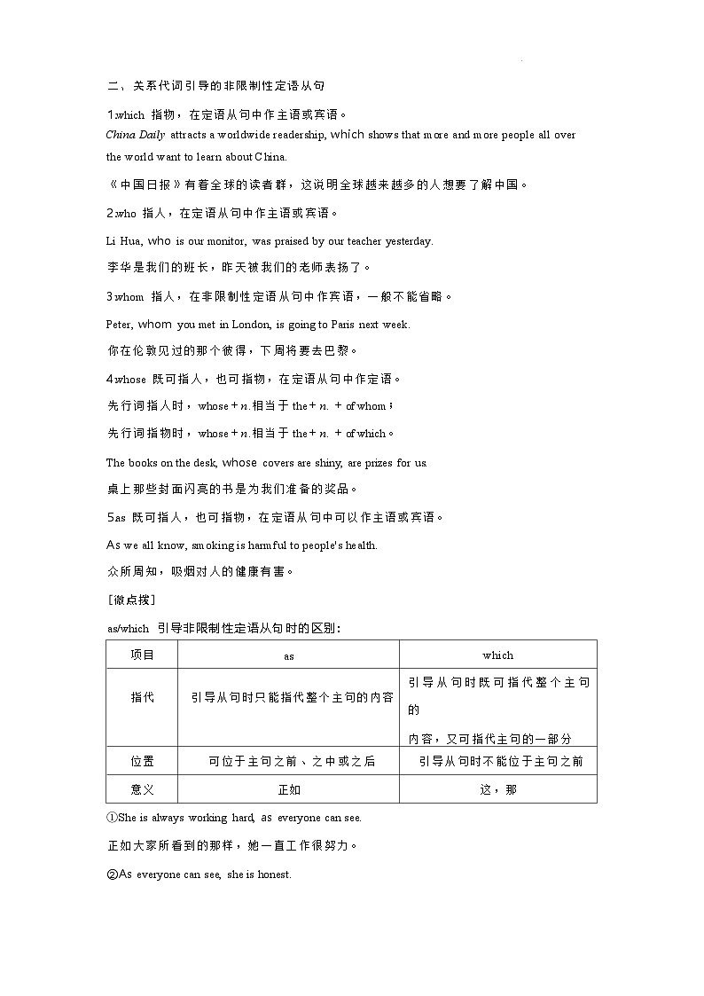 外研版 选必一 Unit 1 第二课时 Using language+非限制性定语从句学案第2页
