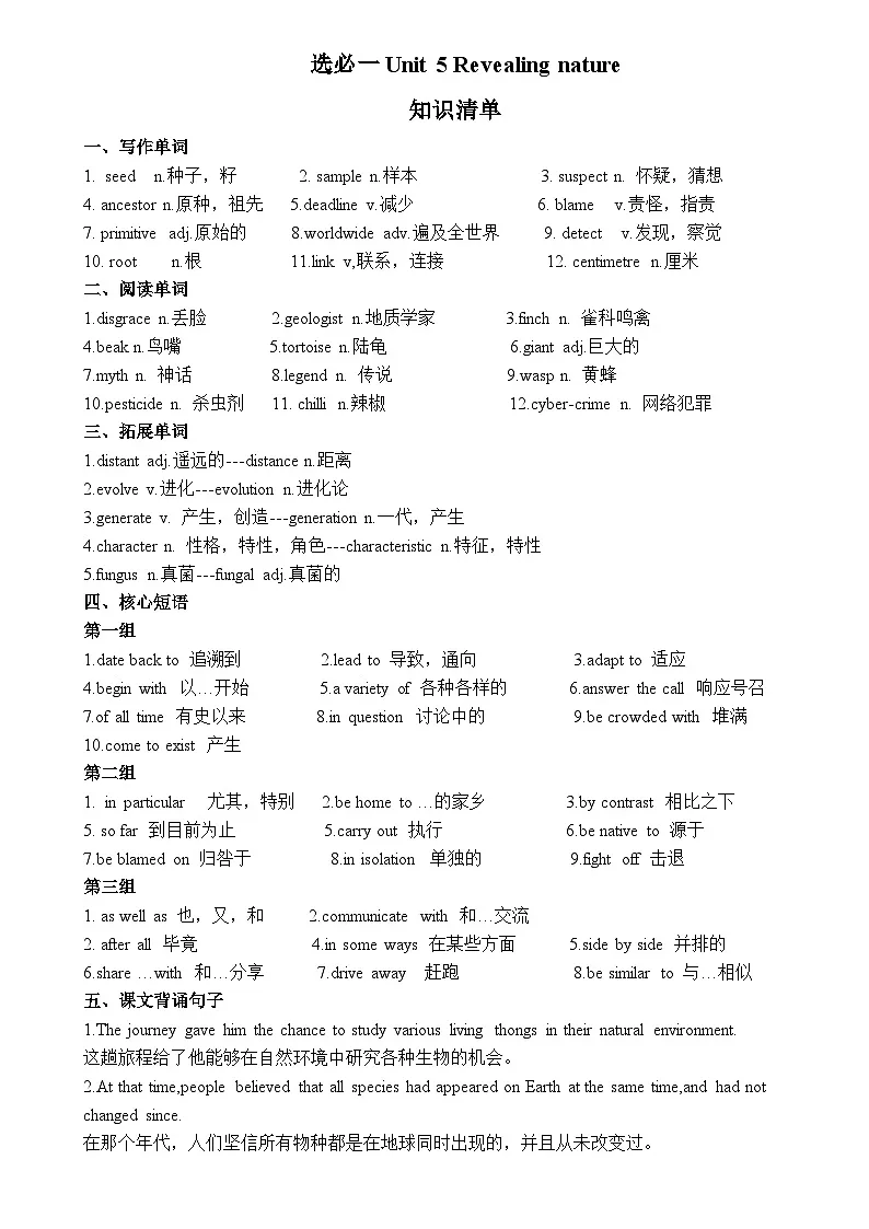 外研版 选必一 Unit 5 知识清单第1页