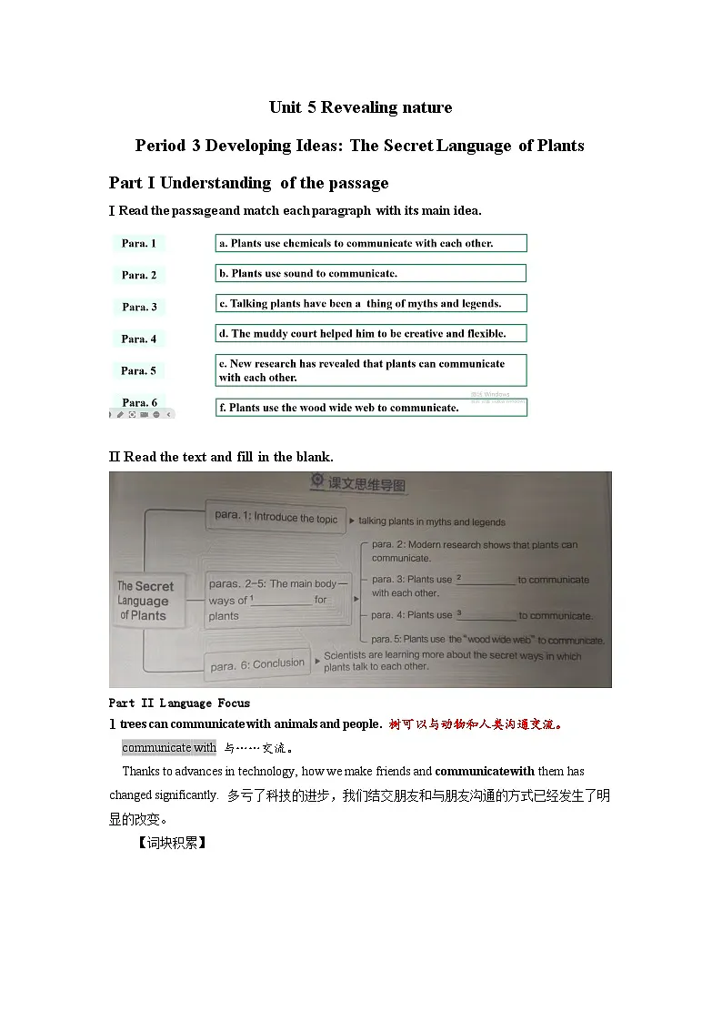 外研版 选必一 Unit 5 第三课时The Secret Language of Plants学案第1页
