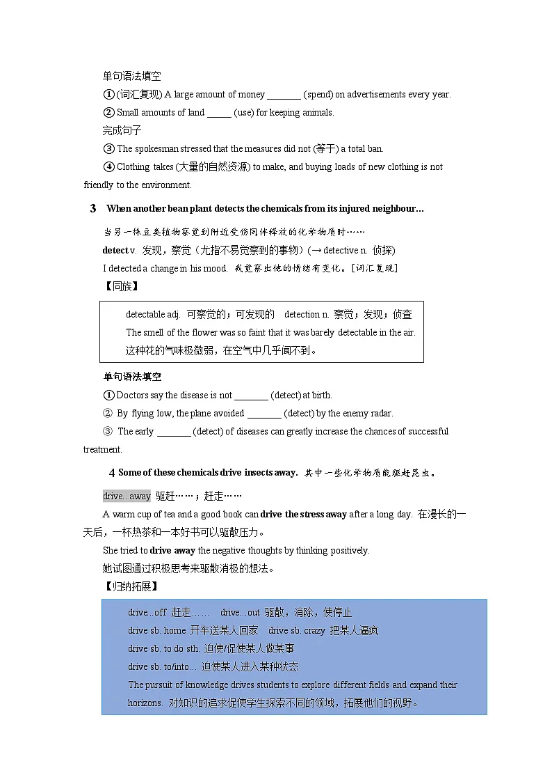 外研版 选必一 Unit 5 第三课时The Secret Language of Plants学案第3页
