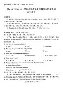 云南省保山市2024-2025学年高三上学期1月期末质量监测试题英语试卷+答案
