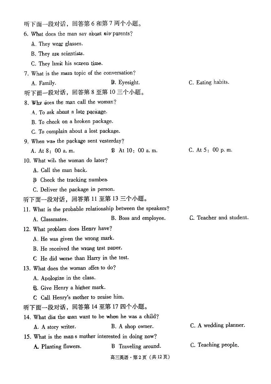 云南省保山市2024-2025学年高三上学期1月期末质量监测试题英语试卷+答案(1)第2页