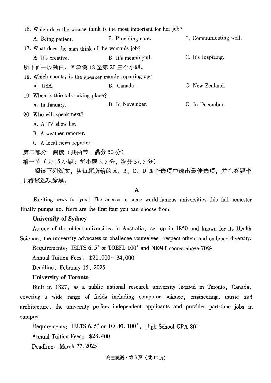 云南省保山市2024-2025学年高三上学期1月期末质量监测试题英语试卷+答案(1)第3页