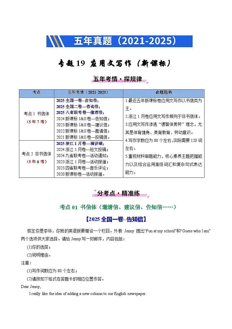 备战2026年高考精品试题汇编 英语 专题19 应用文写作(新高考) Word版含解析第1页