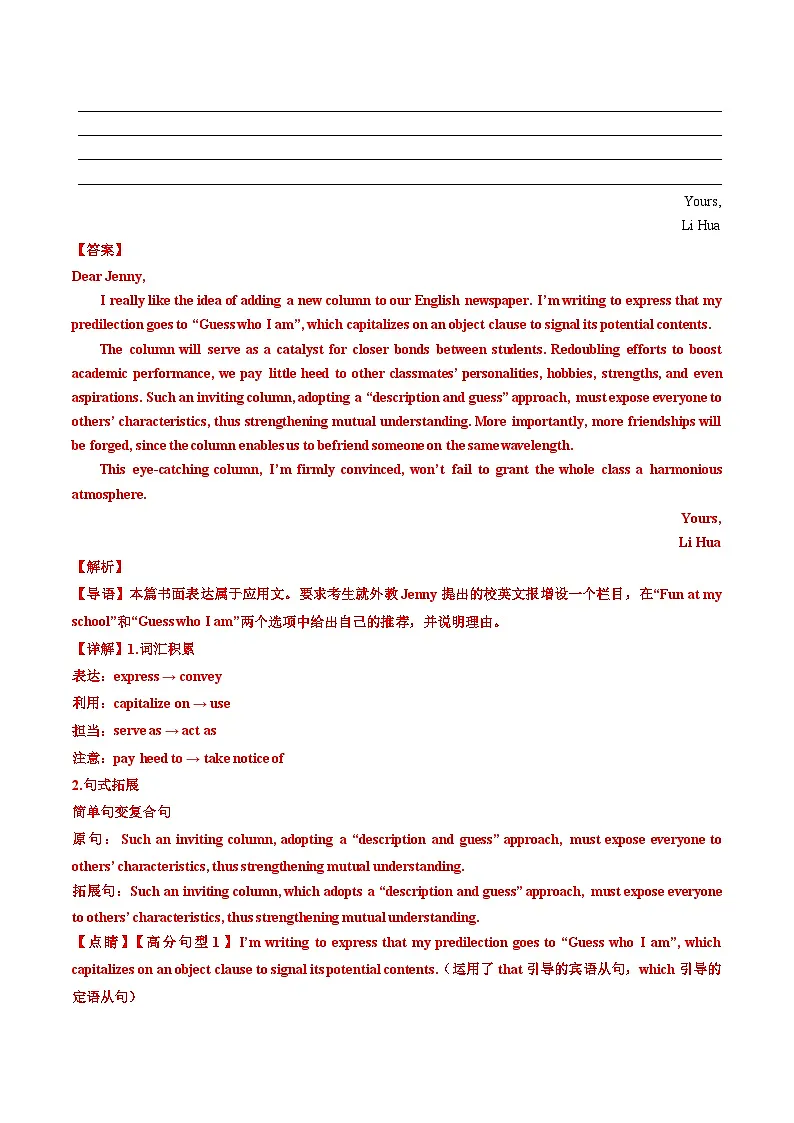 备战2026年高考精品试题汇编 英语 专题19 应用文写作(新高考) Word版含解析第2页