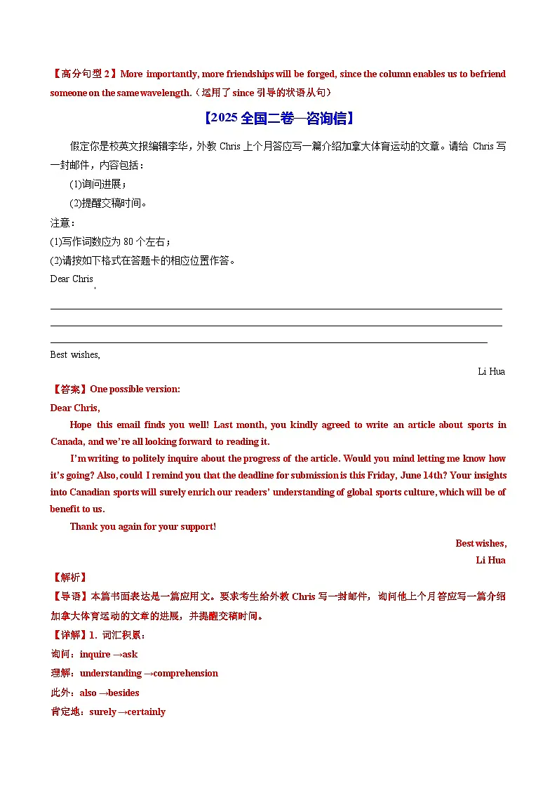 备战2026年高考精品试题汇编 英语 专题19 应用文写作(新高考) Word版含解析第3页