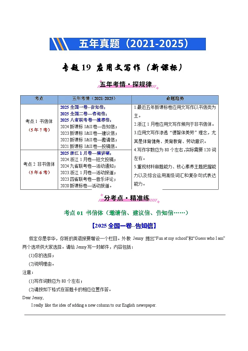 备战2026年高考精品试题汇编 英语 专题19 应用文写作(新高考)(原卷版)第1页