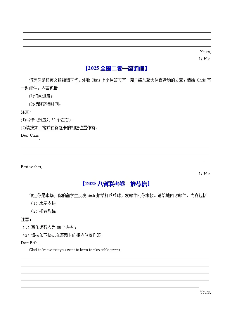 备战2026年高考精品试题汇编 英语 专题19 应用文写作(新高考)(原卷版)第2页