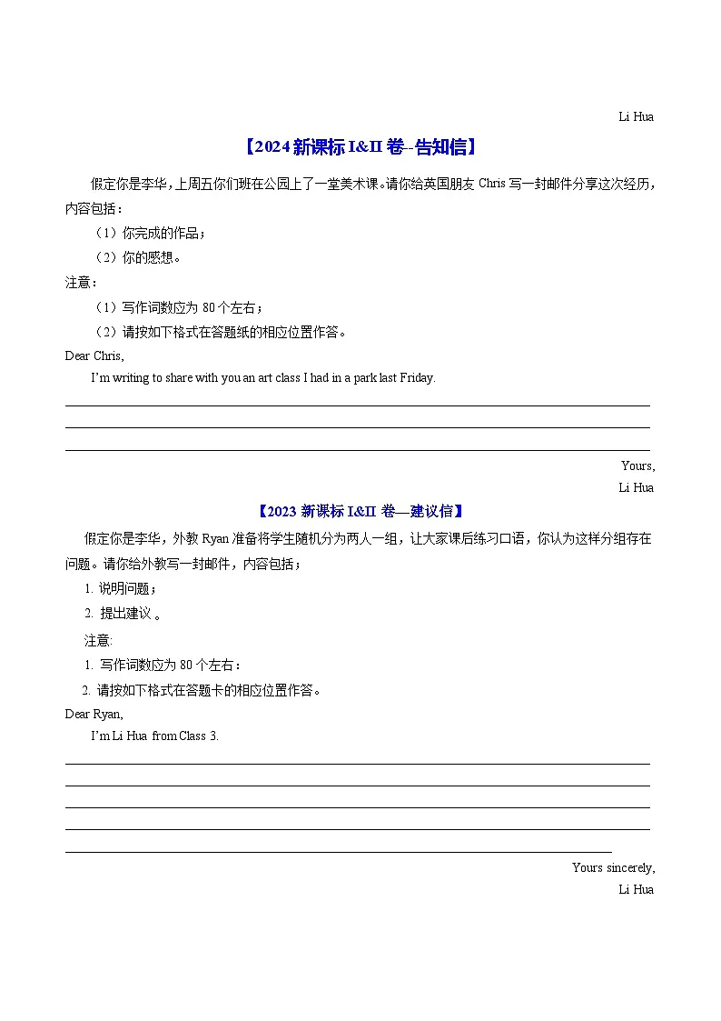 备战2026年高考精品试题汇编 英语 专题19 应用文写作(新高考)(原卷版)第3页