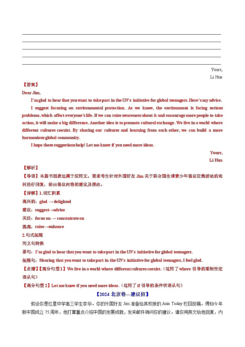 备战2026年高考精品试题汇编 英语 专题18 书面表达 Word版含解析第2页