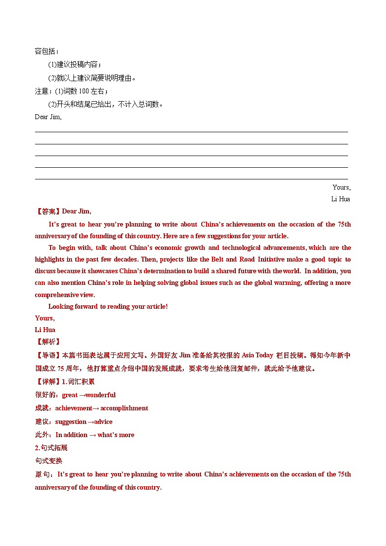 备战2026年高考精品试题汇编 英语 专题18 书面表达 Word版含解析第3页