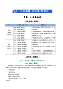 备战2026年高考英语精品试题汇编专题18书面表达Word版附解析