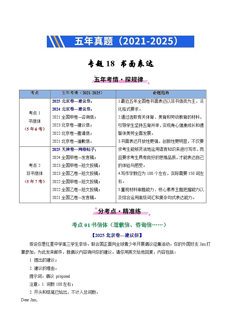 备战2026年高考精品试题汇编 英语 专题18 书面表达(原卷版)第1页