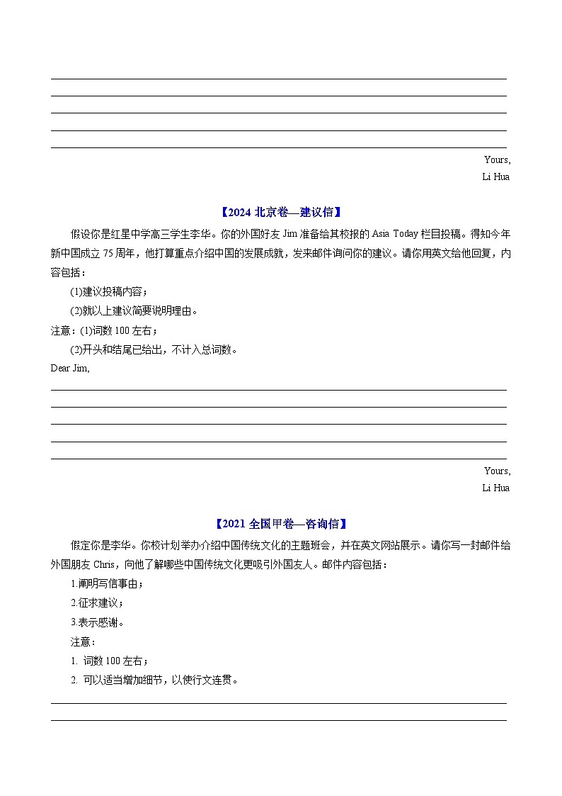 备战2026年高考精品试题汇编 英语 专题18 书面表达(原卷版)第2页