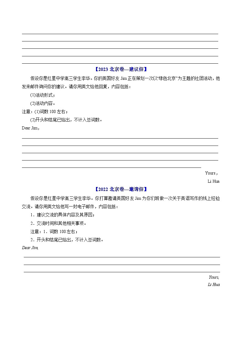 备战2026年高考精品试题汇编 英语 专题18 书面表达(原卷版)第3页