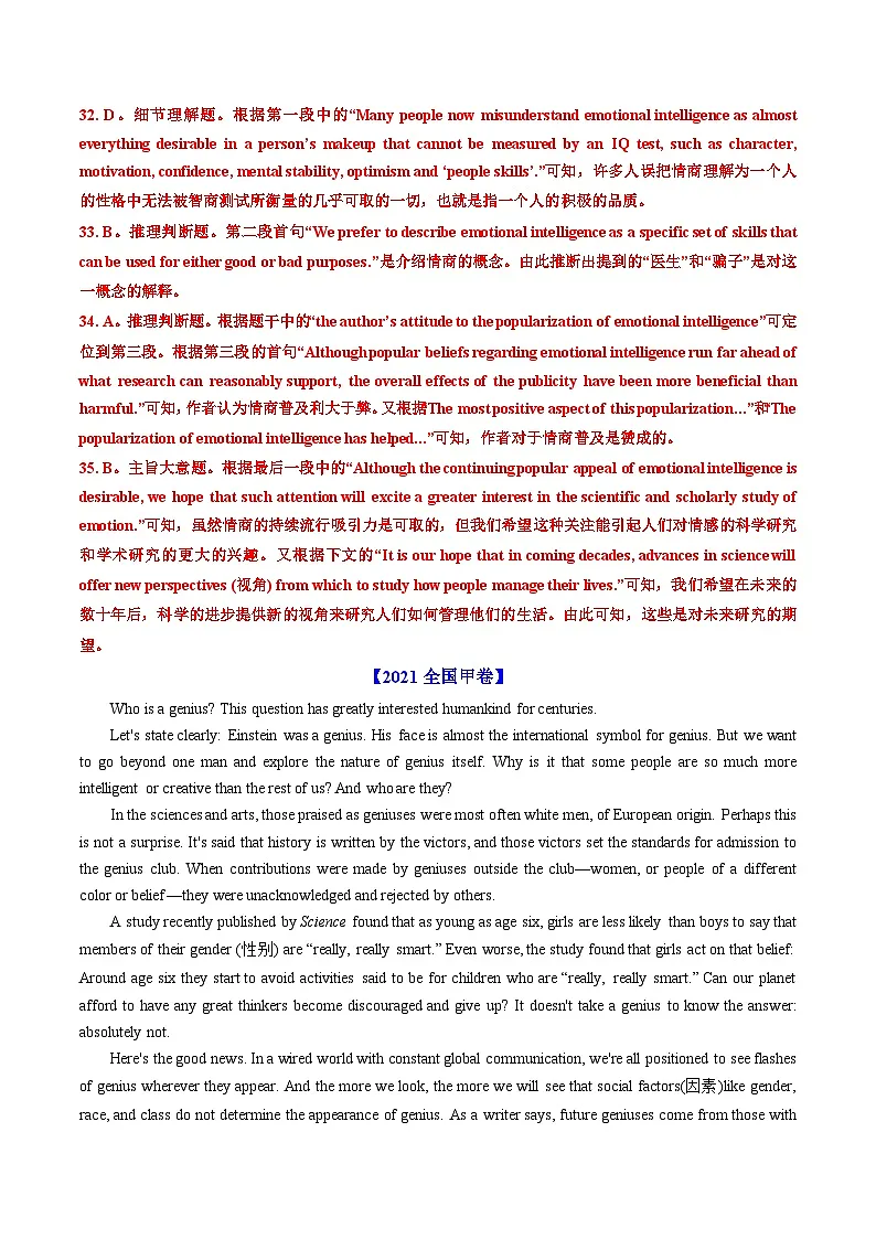 备战2026年高考精品试题汇编 英语 专题13 阅读理解议论文 Word版含解析第3页