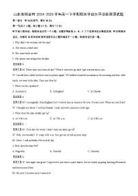 山东省烟台市2024-2025学年高一下学期期末学业水平诊断英语试题（解析版）