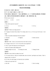 辽宁省抚顺市六校协作体2024-2025学年高一下学期期末联考英语试题（解析版）