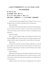山东省济宁市邹城市某中学2024-2025学年高二上学期开学考试英语试题（解析版）