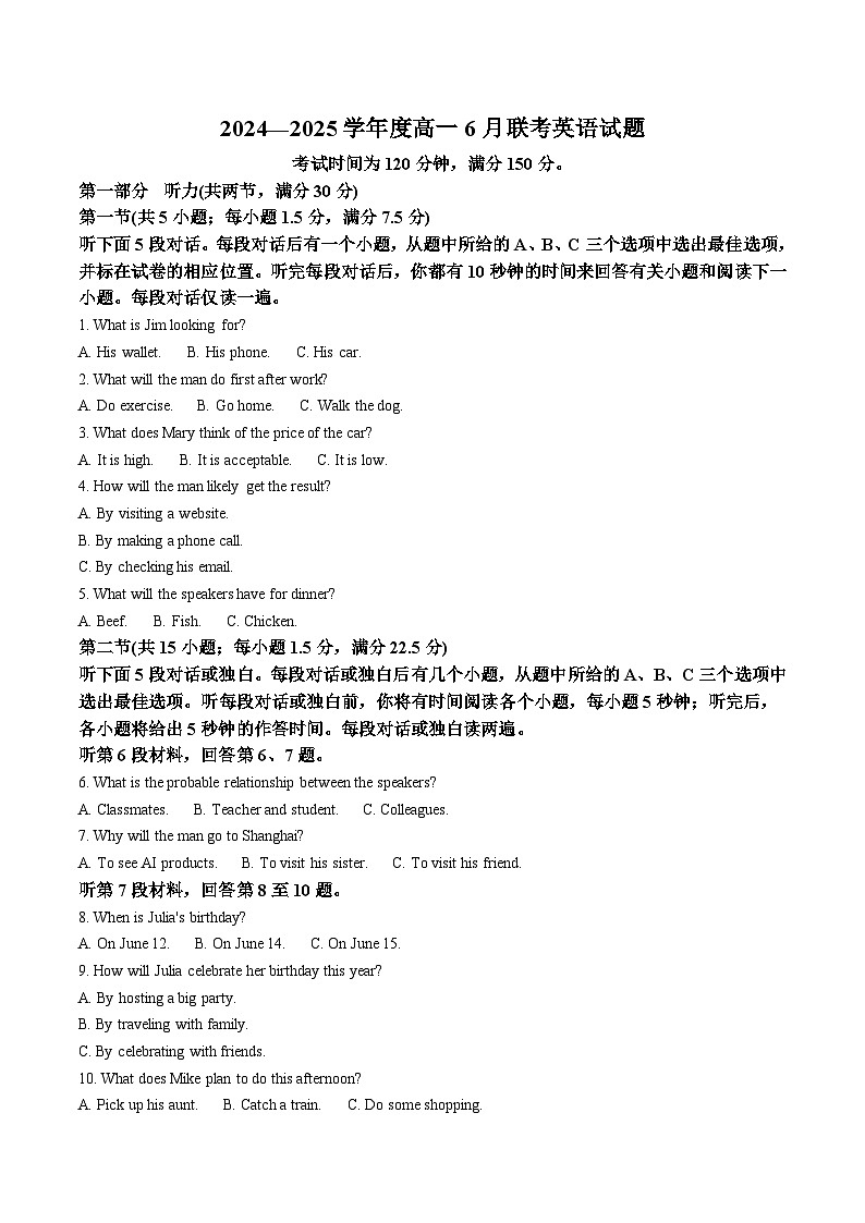 河南省南阳市新未来联考2024-2025学年高一下学期6月期末英语试卷(Word版附答案)第1页