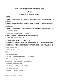 吉林省白山市五校2024-2025学年高二下学期期末联考英语试卷（Word版附答案）