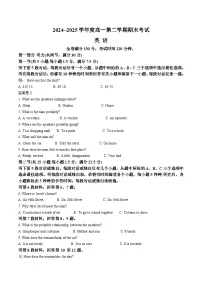 吉林省白山市五校2024-2025学年高一下学期期末联考英语试卷（Word版附答案）