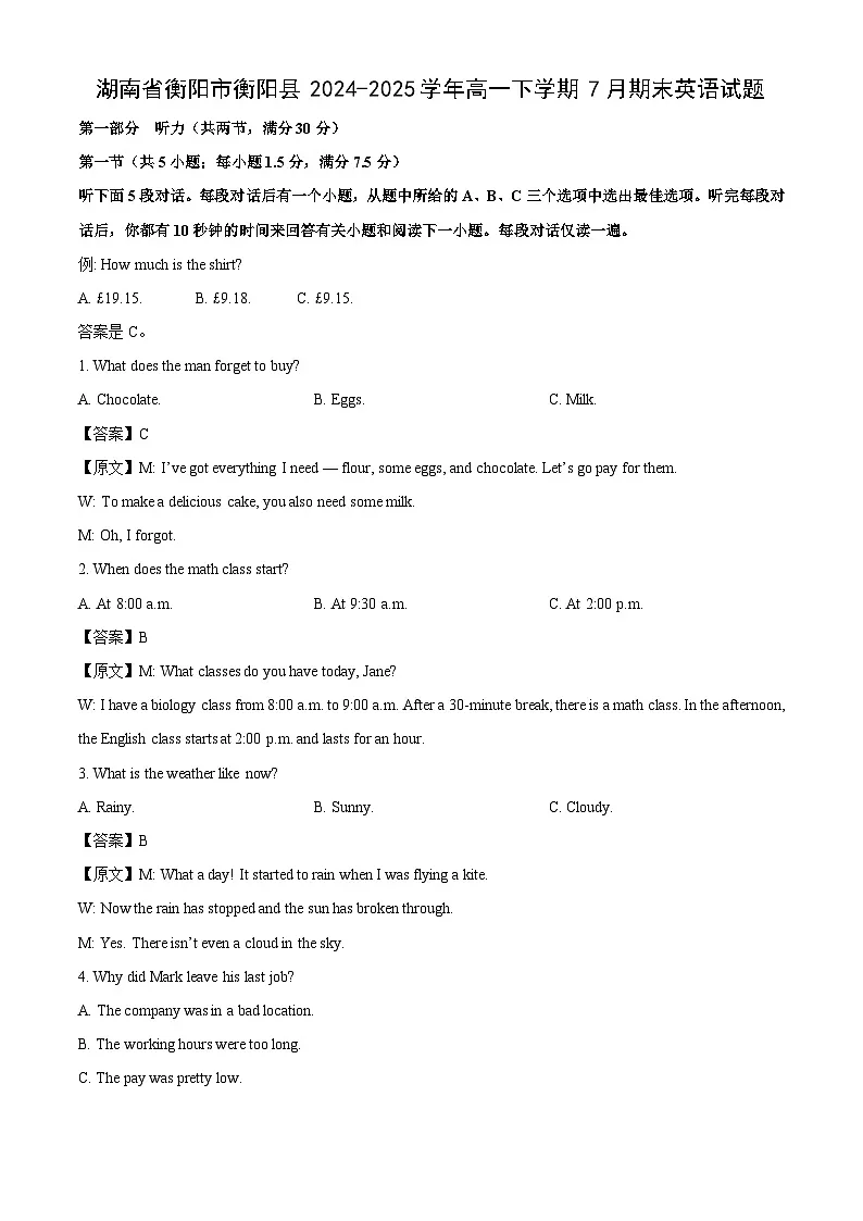 湖南省衡阳市衡阳县2024-2025学年高一下学期7月期末英语试题(解析版)第1页