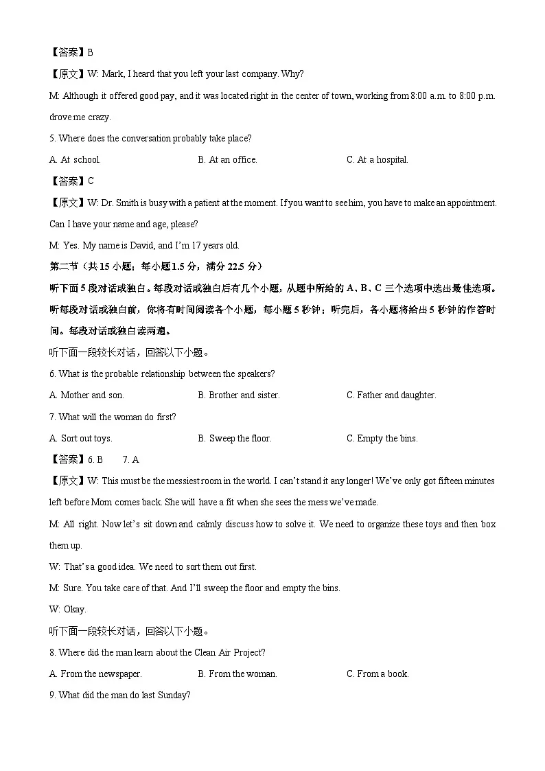 湖南省衡阳市衡阳县2024-2025学年高一下学期7月期末英语试题(解析版)第2页