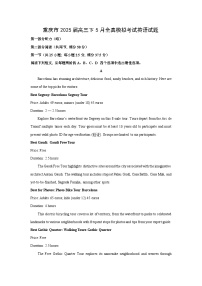 重庆市2025届高三下5月全真模拟考试英语试题（解析版）