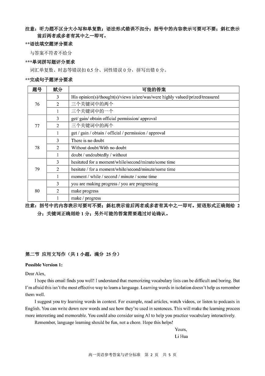 2024-2025学年第二学期非毕业班教学质量检测高一英语答案与评分标准第2页