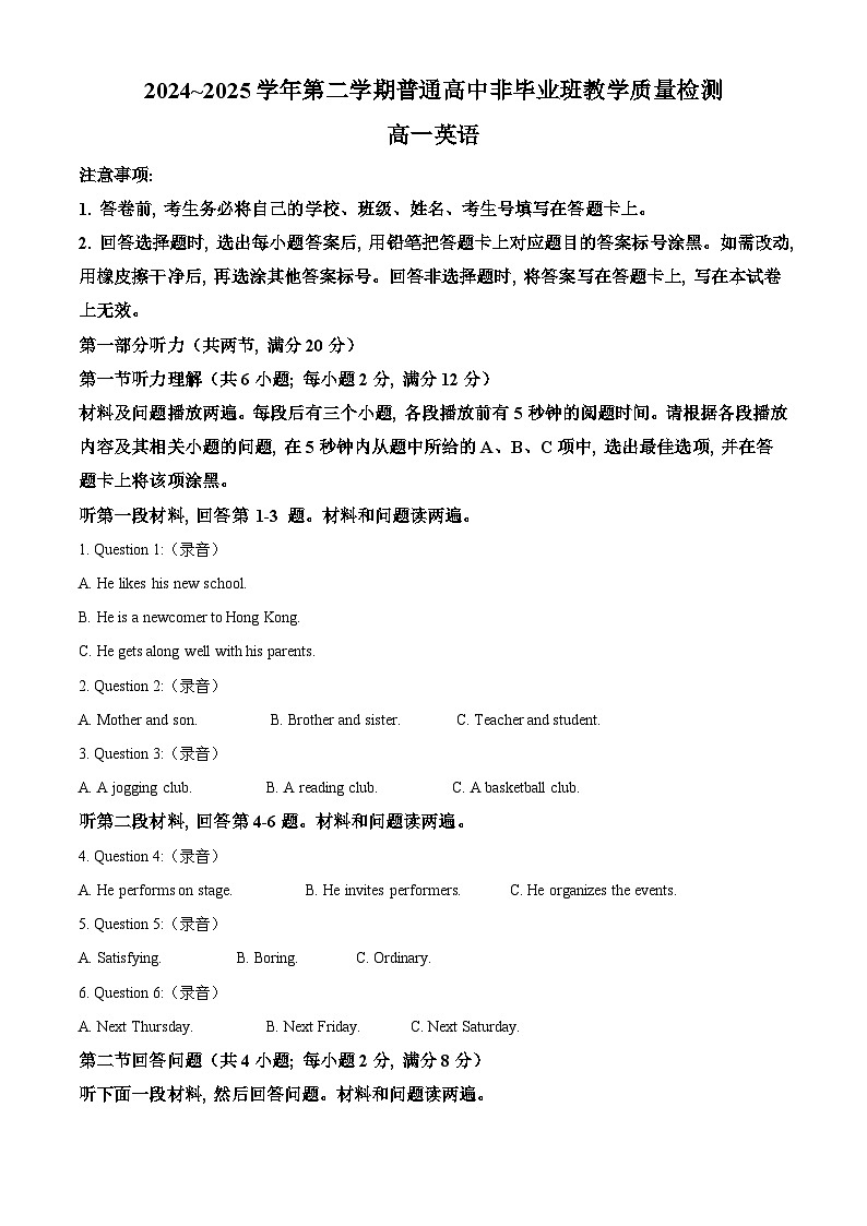 广东省韶关市、河源市2024-2025学年高一下学期6月期末英语试题(原卷版)第1页