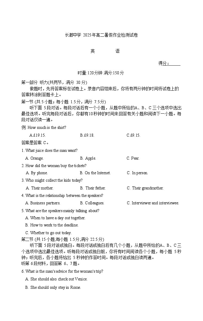 湖南省长沙市长郡中学2025-2026学年高二上学期开学入学考试英语试卷第1页