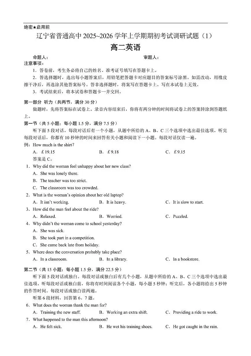 英语-辽宁省普通高中2025-2026学年高二上学期期初开学考试题及答案第1页