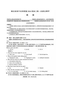湖北省高中名校联盟2026届高三上学期第一次联考英语试卷