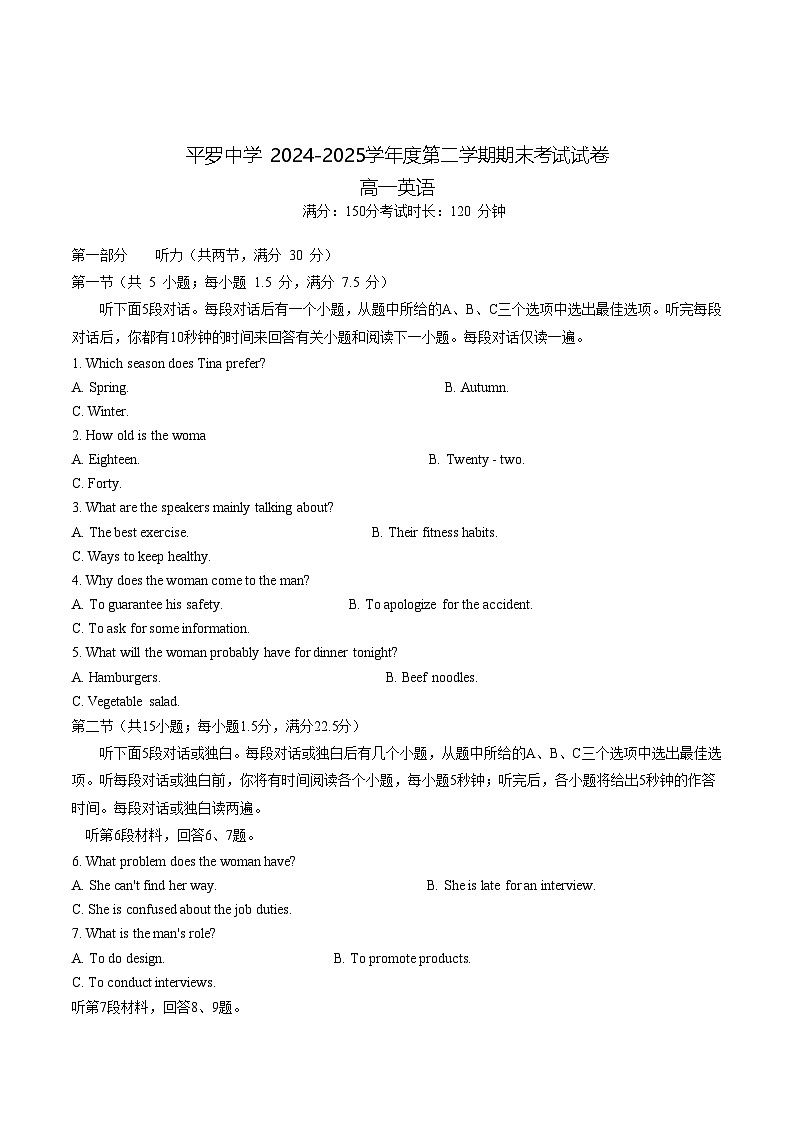 宁夏回族自治区石嘴山市平罗中学2024-2025学年高一下学期期末考试英语试卷(含答案)第1页