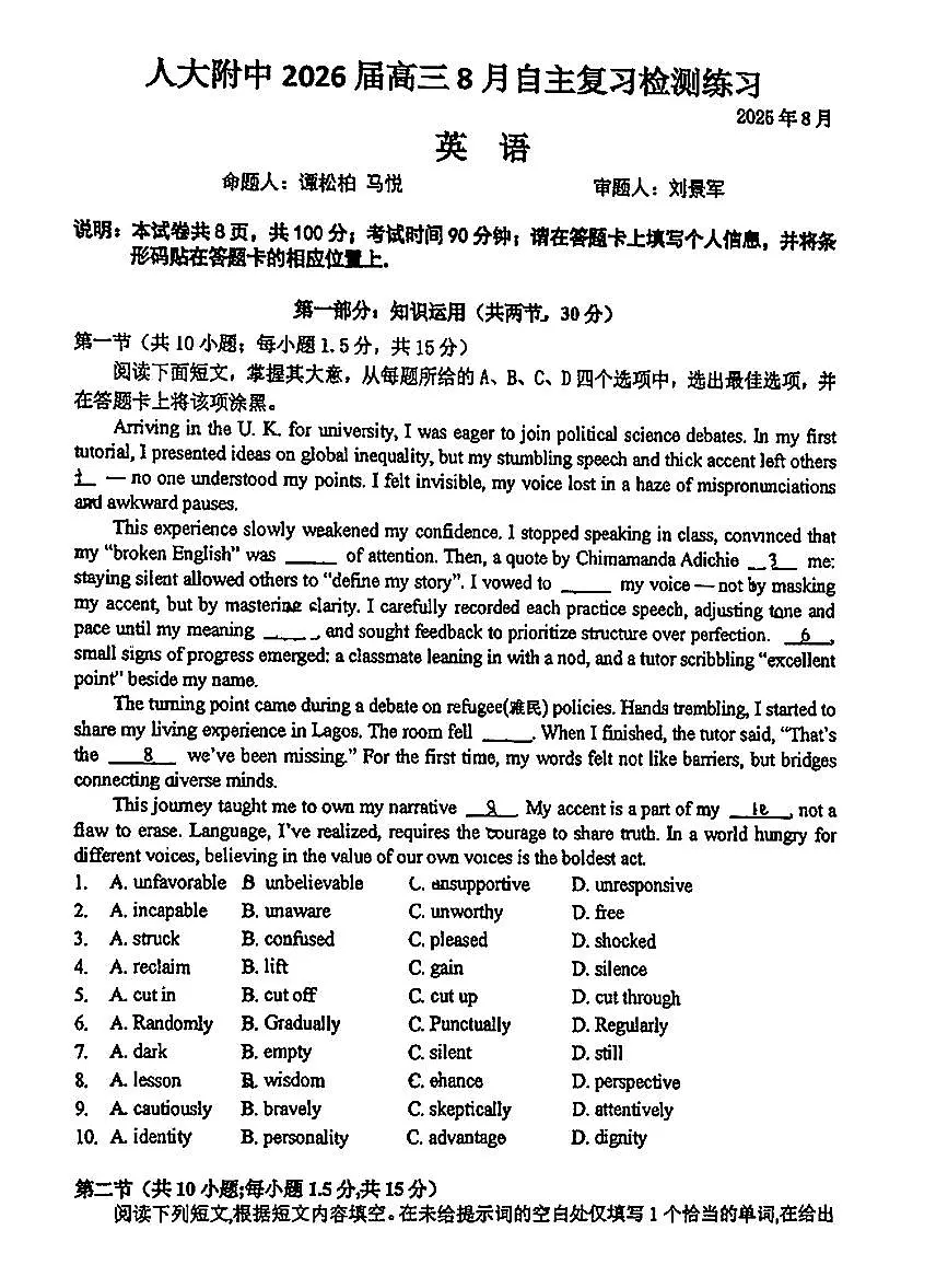 2025北京人大附中高三(上)开学考英语试卷 无答案第1页