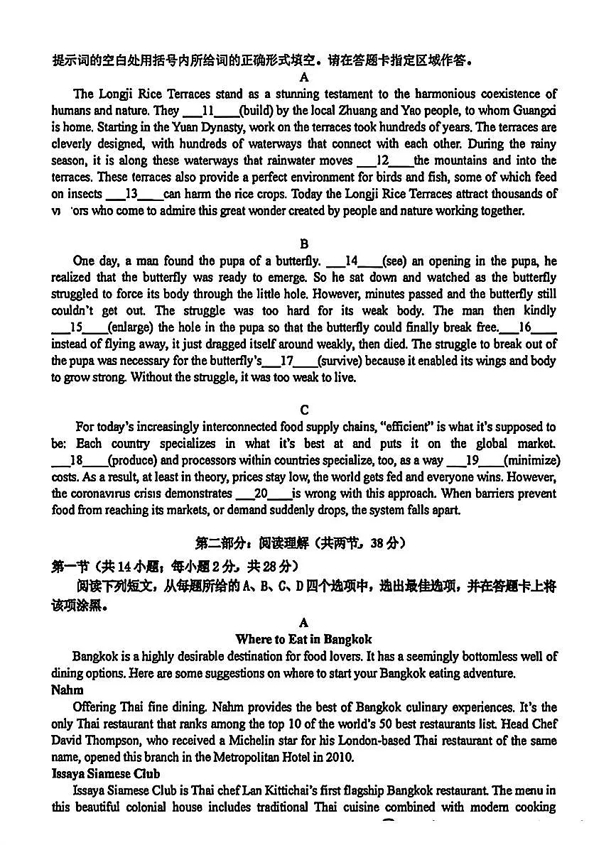 2025北京人大附中高三(上)开学考英语试卷 无答案第2页