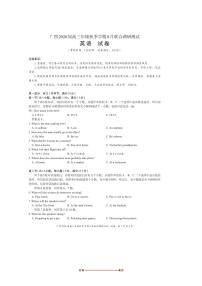 2026届广西名校联盟高三上8月联合调研测试英语试卷(含答案)