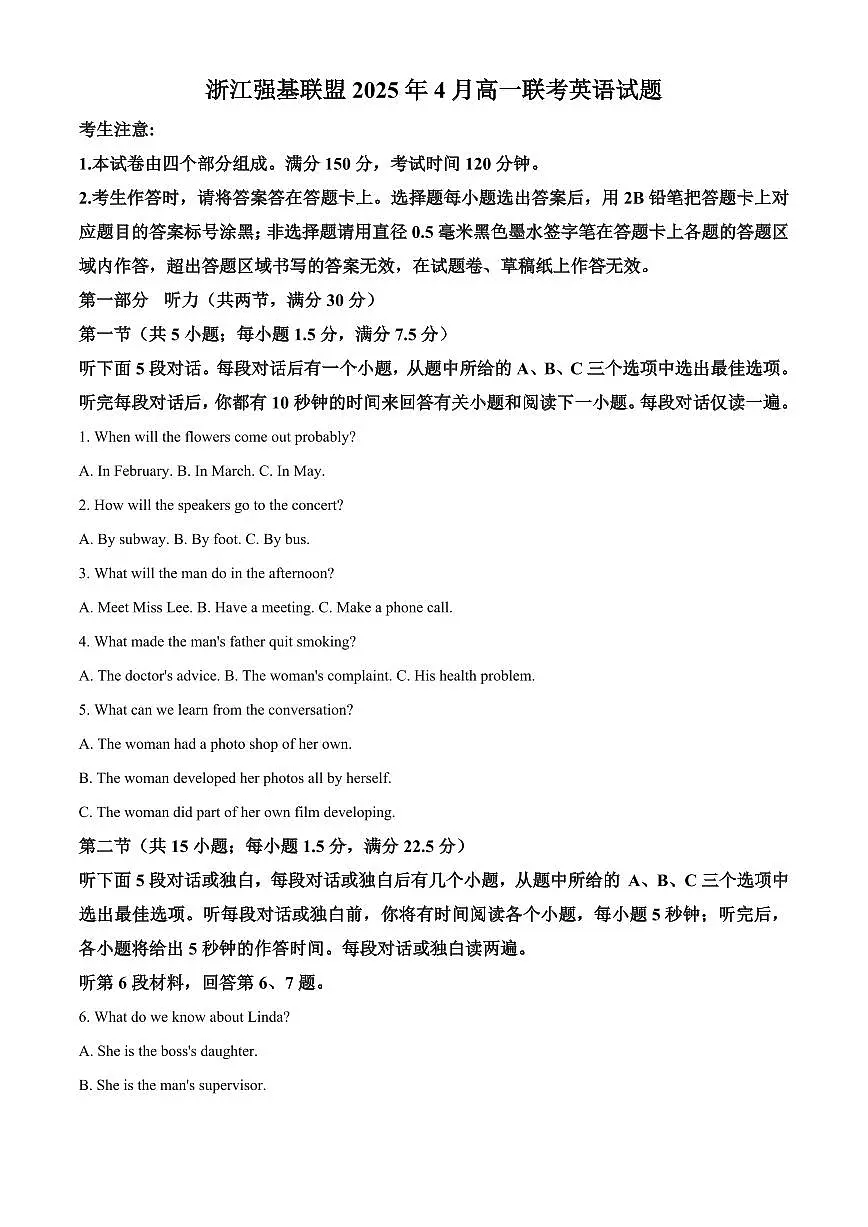 浙江省强基联盟2024-2025学年高一下学期4月期中联考试题英语试卷+答案第1页