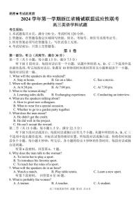 浙江省精诚联盟2024-2025学年高三上学期12月适应性联考英语试卷+答案