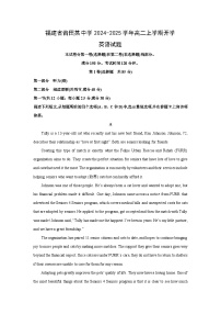 福建省莆田某中学2024-2025学年高二上学期开学试题英语试卷（解析版）